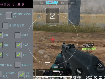 三角洲行动苹果辅助【天神】