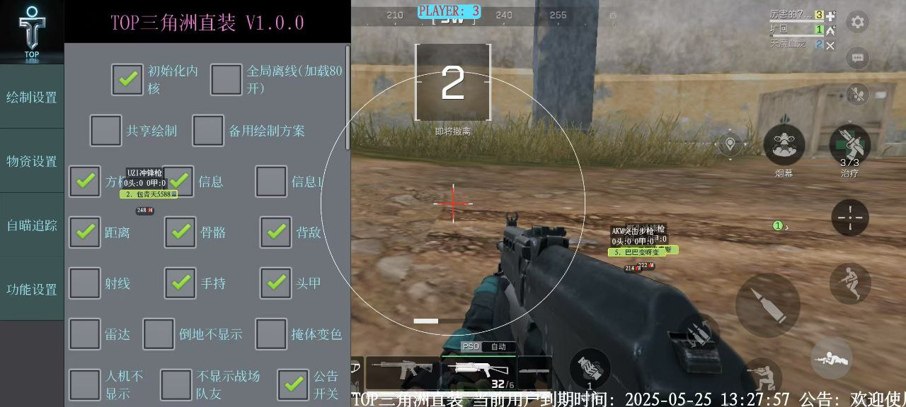 三角洲辅助【0507蜜雪冰城直装】（ROOT通用